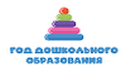 2026 год дошкольного образования