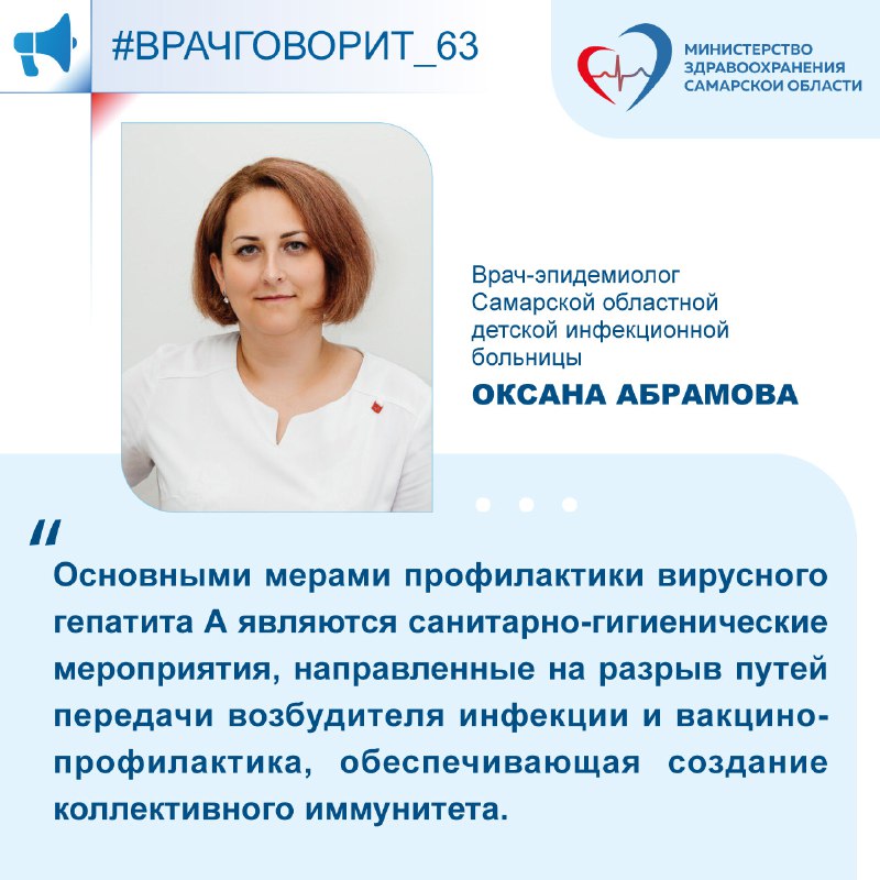 Гепатит А