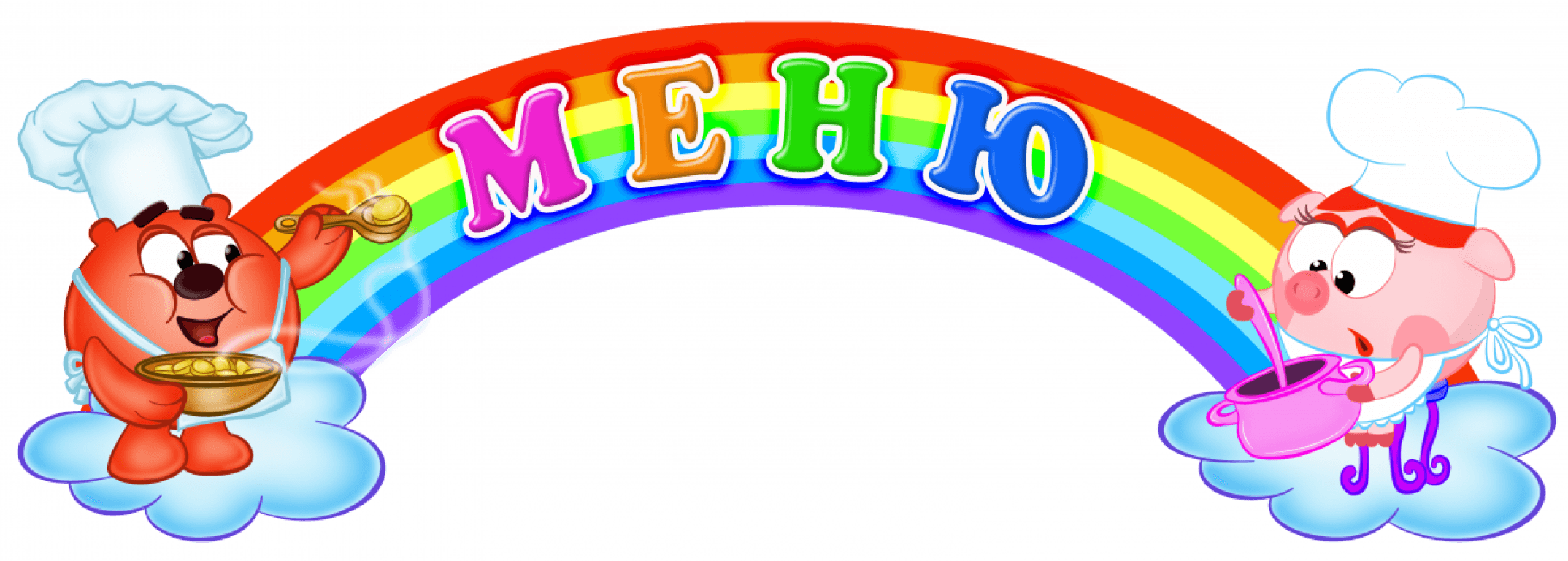 меню