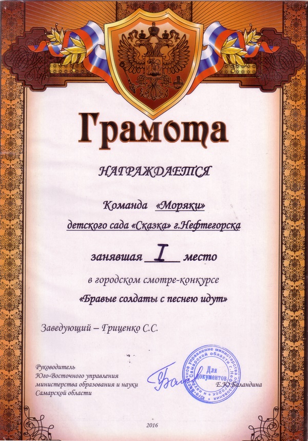 gramota-Bravie soldati