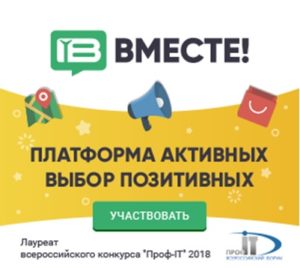 вместе 300x268
