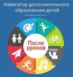 Навигатор дополнительного образования детей