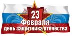 23 fevralja