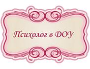 Страничка педагога-психолога